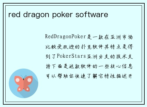 red dragon poker software